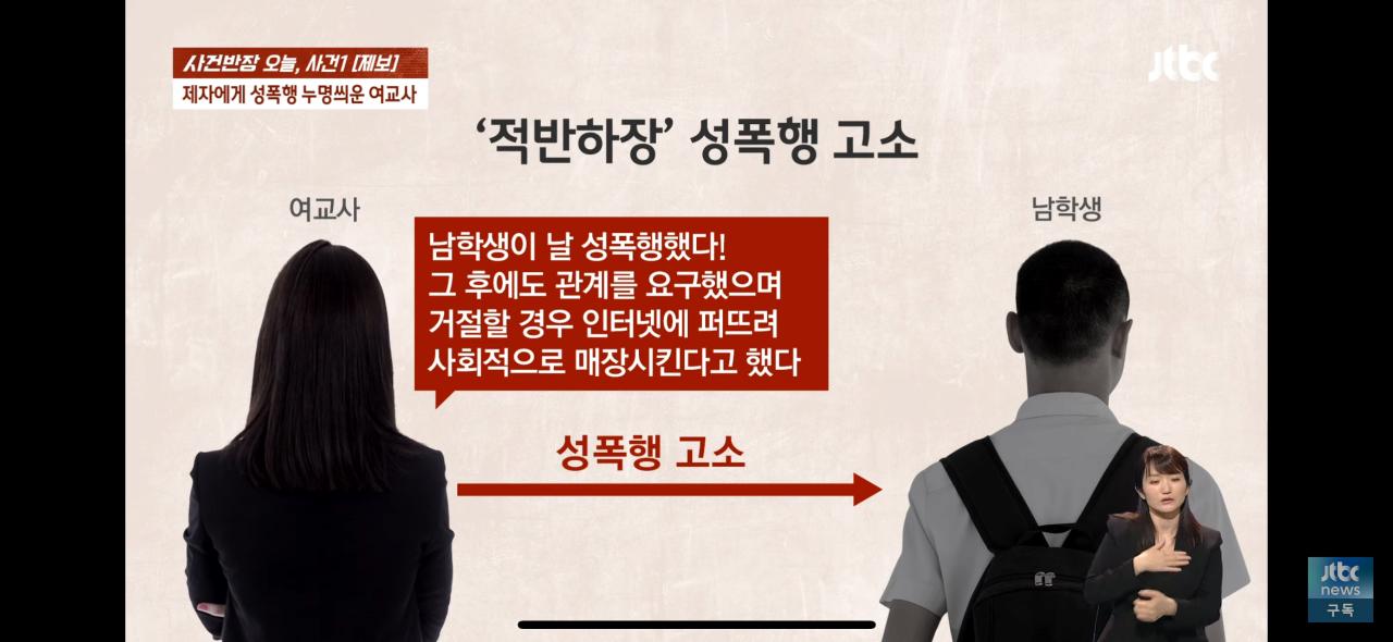 남학생에게 성폭행 누명 씌운 여교사 ㄷㄷㄷ