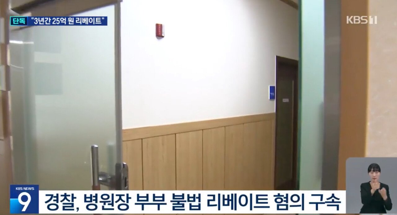 의사부부 제약회사로부터 25억 리베이트 받아먹고 구속 ㄷㄷ