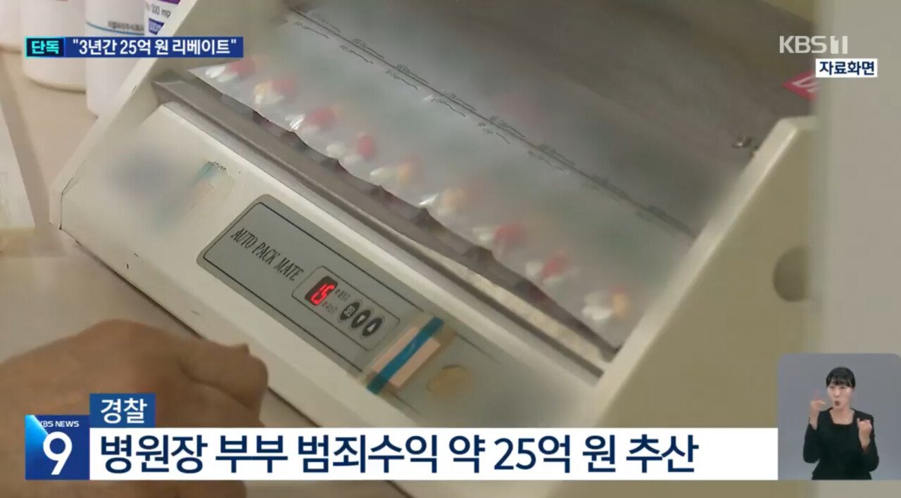 의사부부 제약회사로부터 25억 리베이트 받아먹고 구속 ㄷㄷ