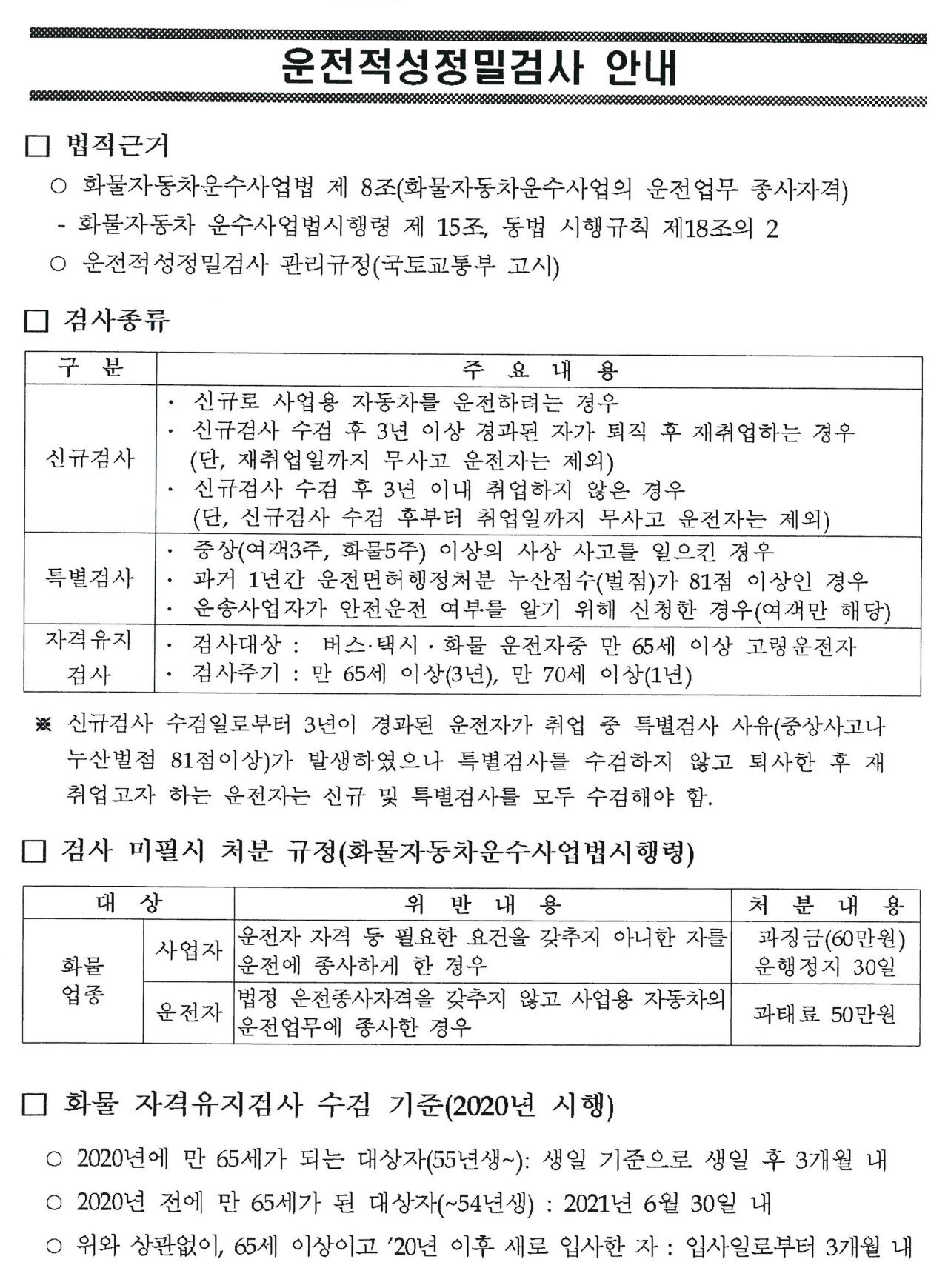 시청 사고 가해자는 운전적성정밀검사 의료적성검사를 통과했다