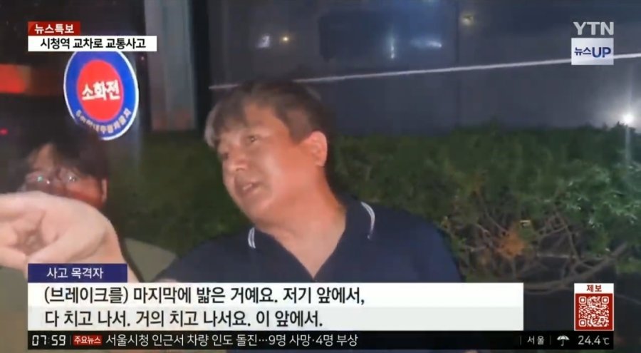 Ytn 시청역 사고 목격자