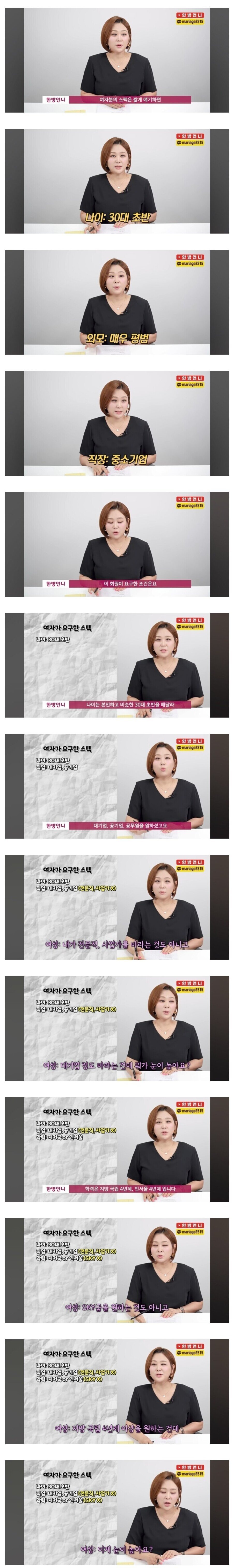최근 결혼정보회사에 많아진 여성 회원 유형