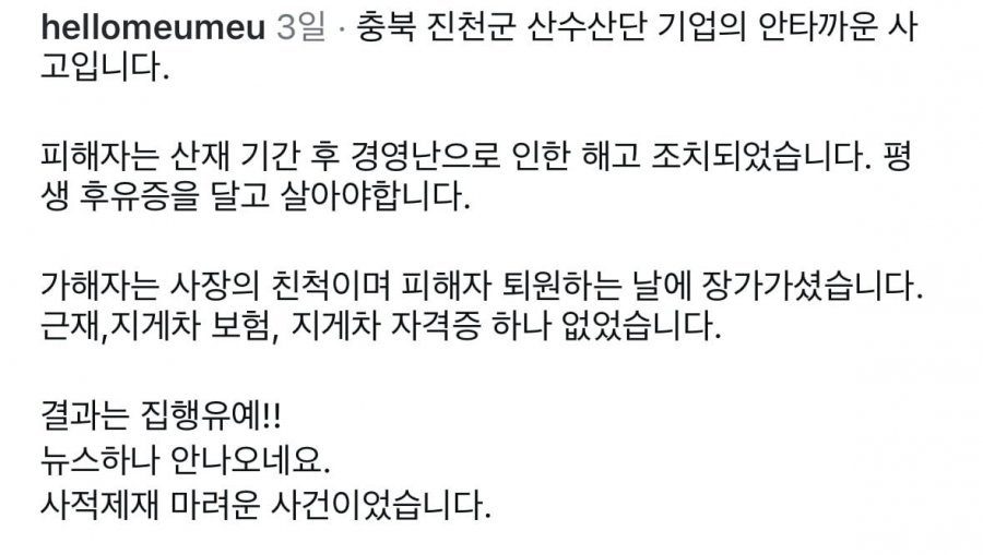 약혐) 진천 지게차 사고 CCTV