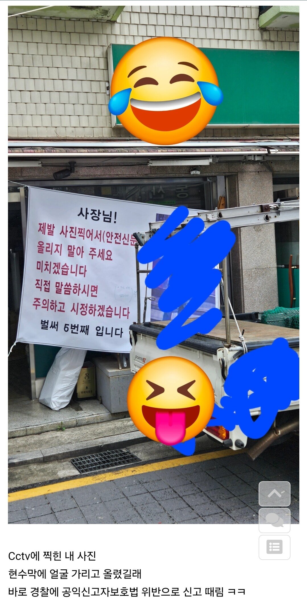 불법주정차 신고했다가 얼굴박제 당한 개붕이
