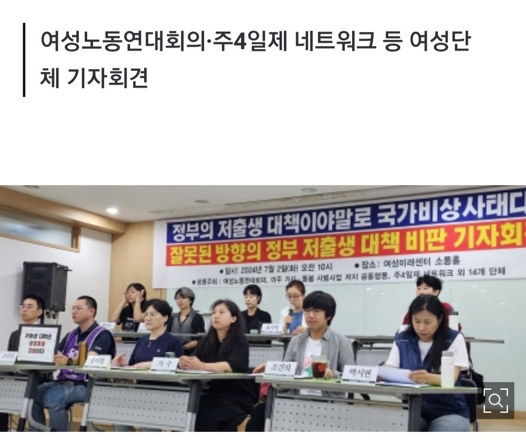 여성 단체 저출산은 성별 불평등 때문 ㅋㅋ