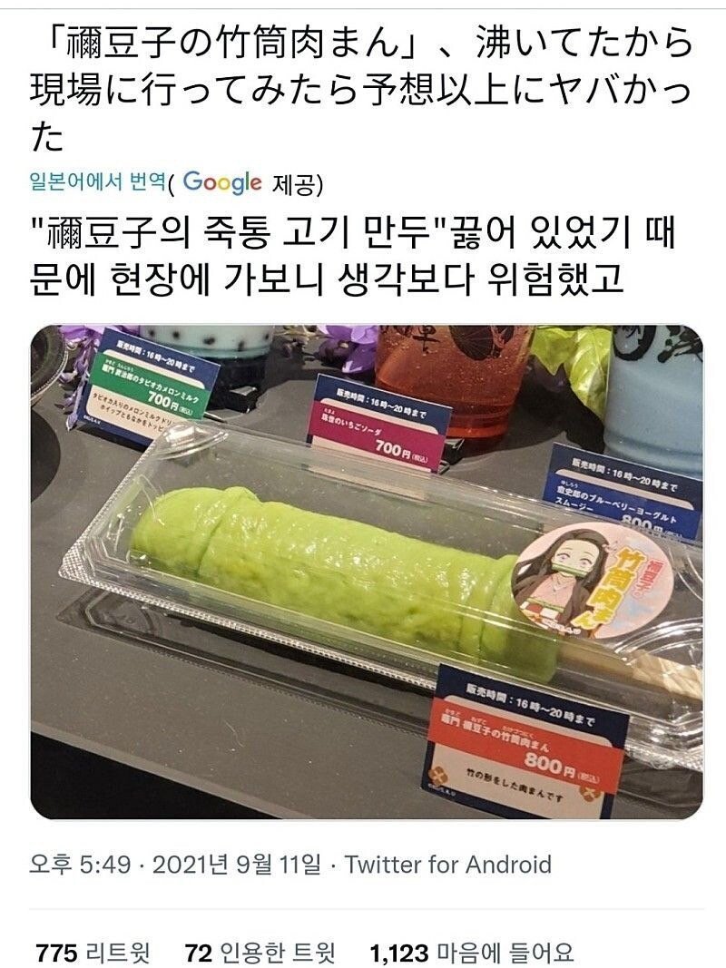귀멸의칼날 만두 콜라보 대참사ㅋㅋ..