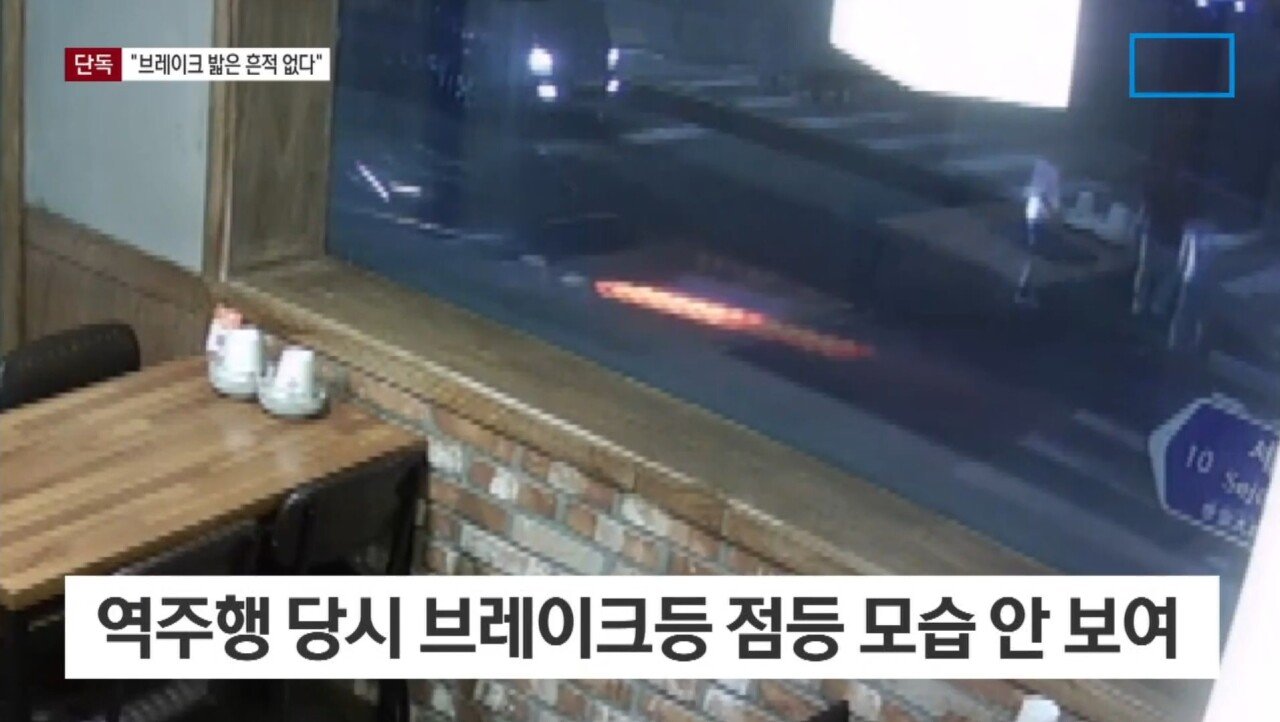 [단독] “시청역 사고 차량, 브레이크 밟은 흔적 없다”