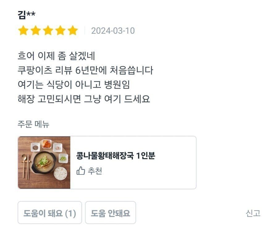 살려줘서 감사하다는 리뷰만 있는 음식점