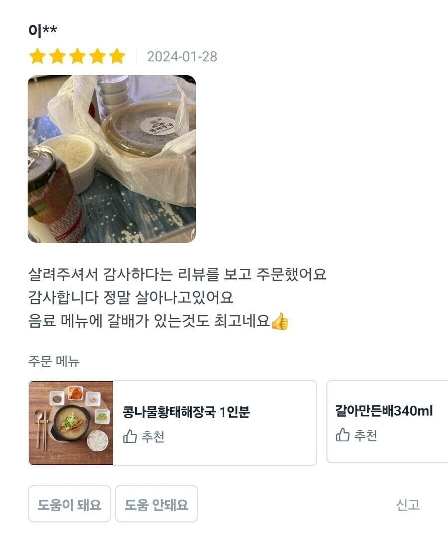 살려줘서 감사하다는 리뷰만 있는 음식점