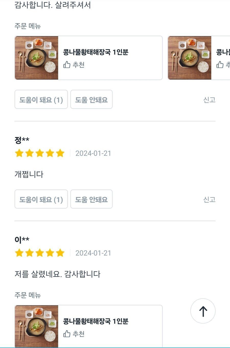 살려줘서 감사하다는 리뷰만 있는 음식점