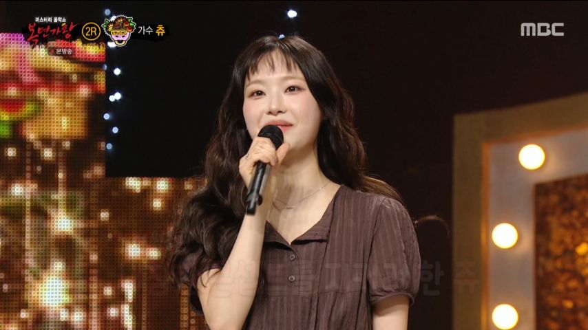 츄 복면가왕 인터뷰 표정