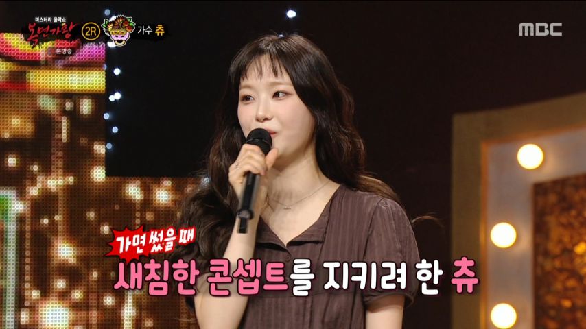 츄 복면가왕 인터뷰 표정
