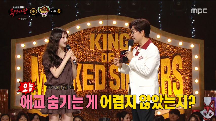 츄 복면가왕 인터뷰 표정