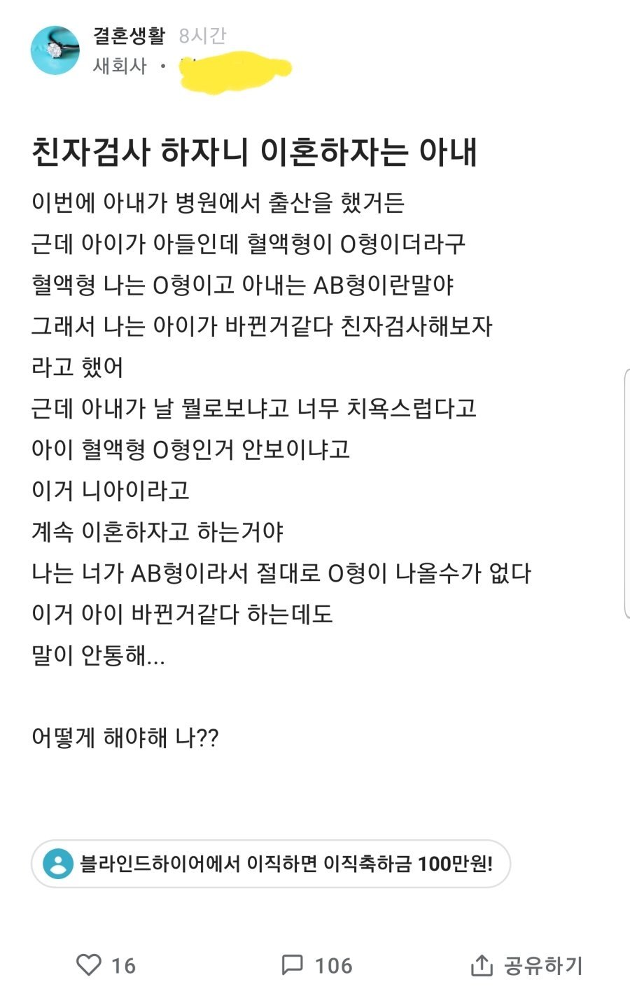 친자검사하자니 이혼하자는 아내.blind