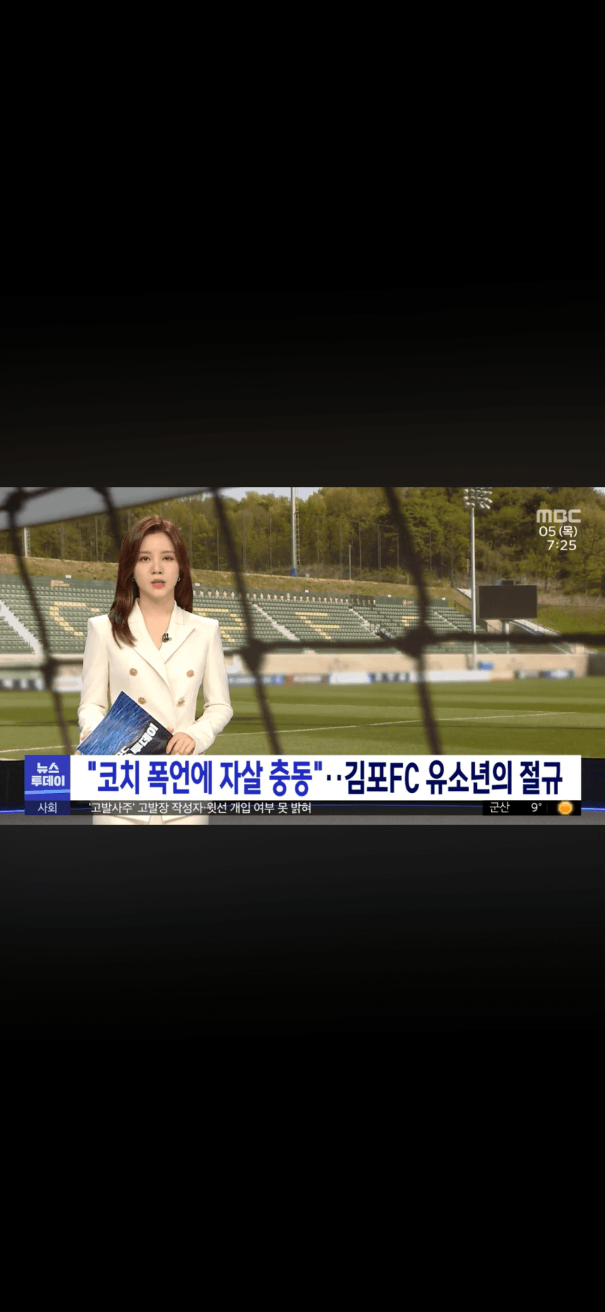 김포 fc유스 자살사건.코치 폭언으로