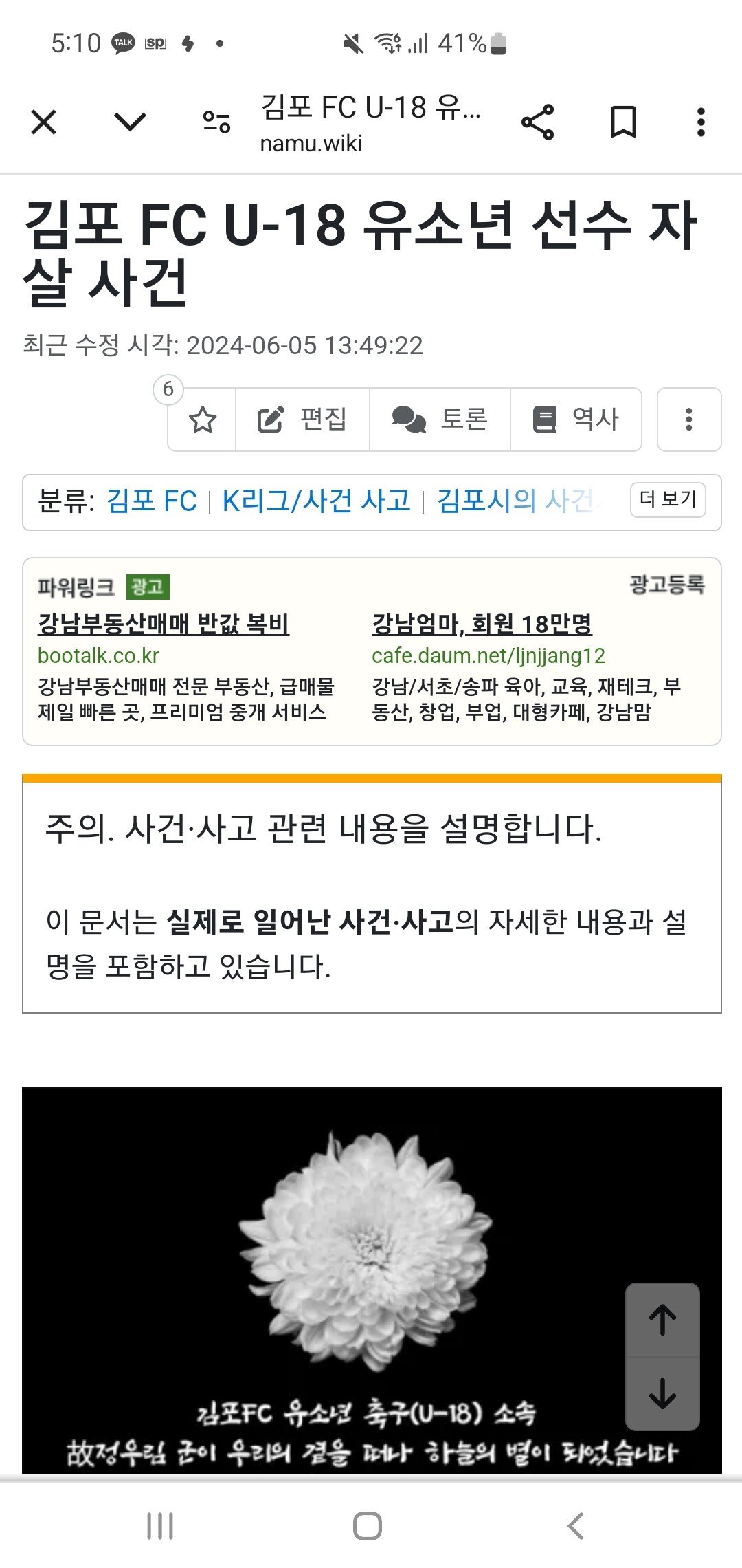 김포 fc유스 자살사건.코치 폭언으로