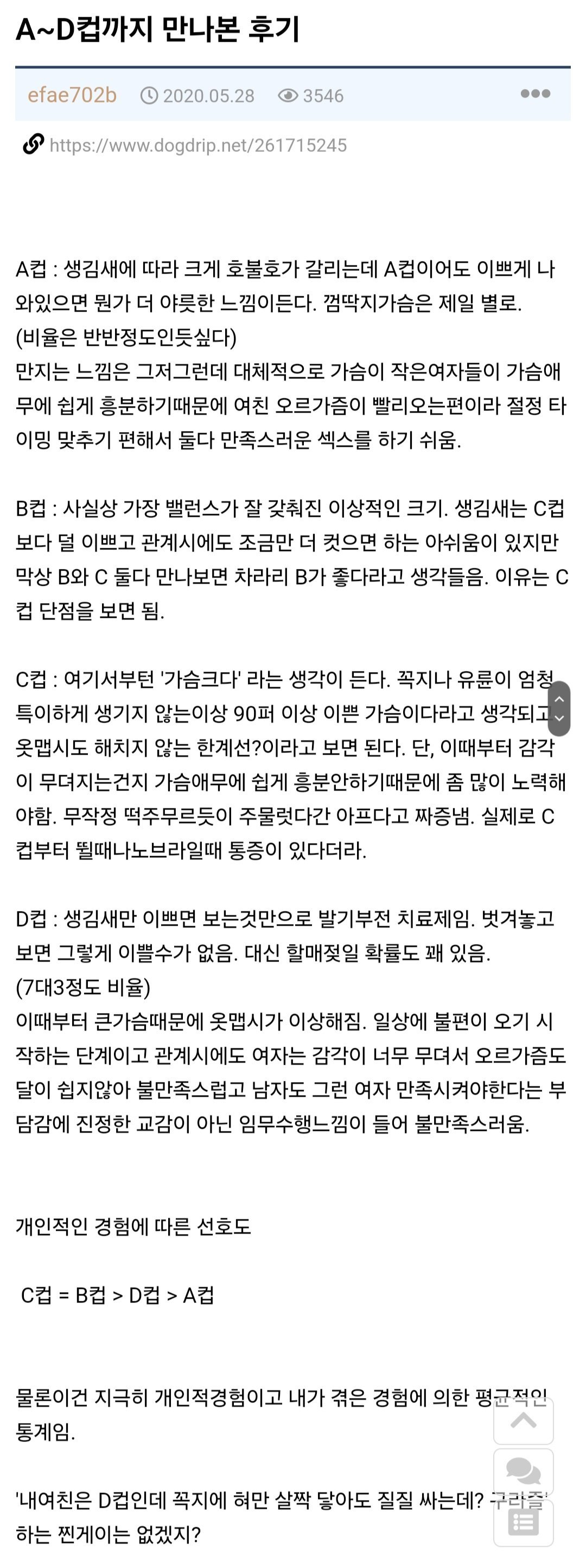 A-D컵까지 만나본 후기.txt