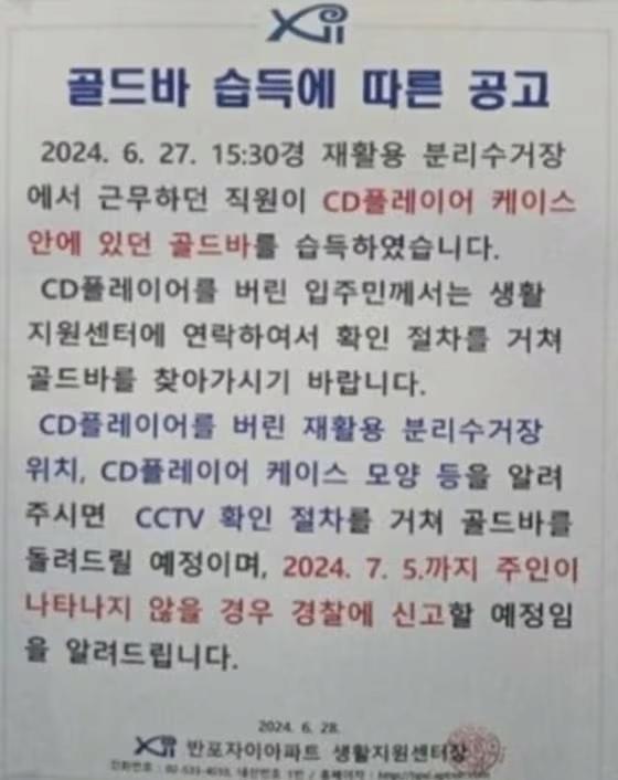 반포자이 분리수거장에 버려진 '골드바'…주인 나타났다