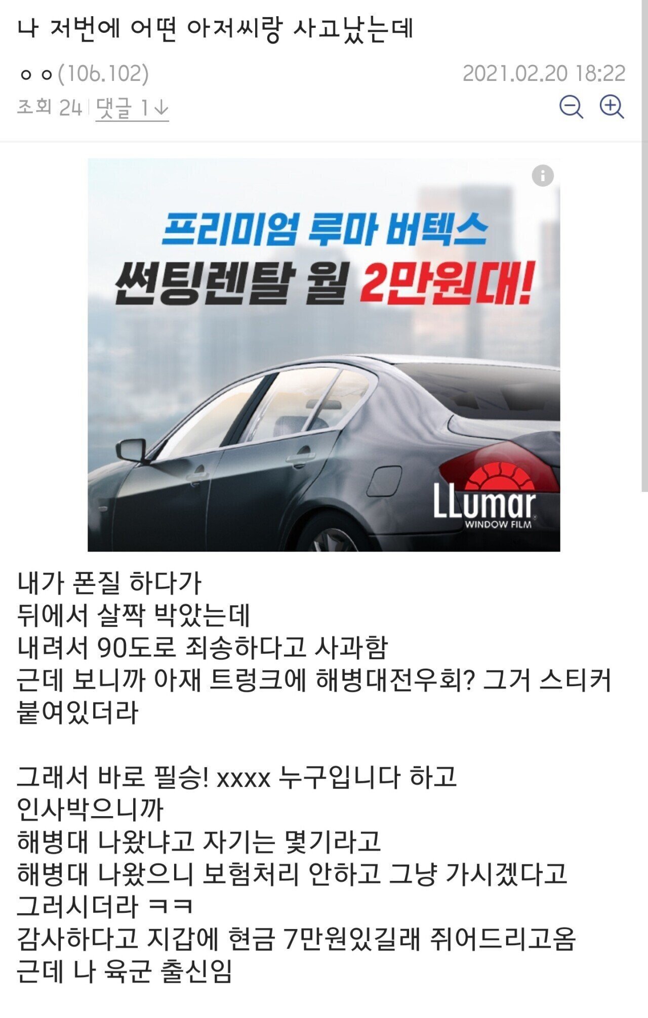 나 저번에 어떤 아저씨랑 사고났는데