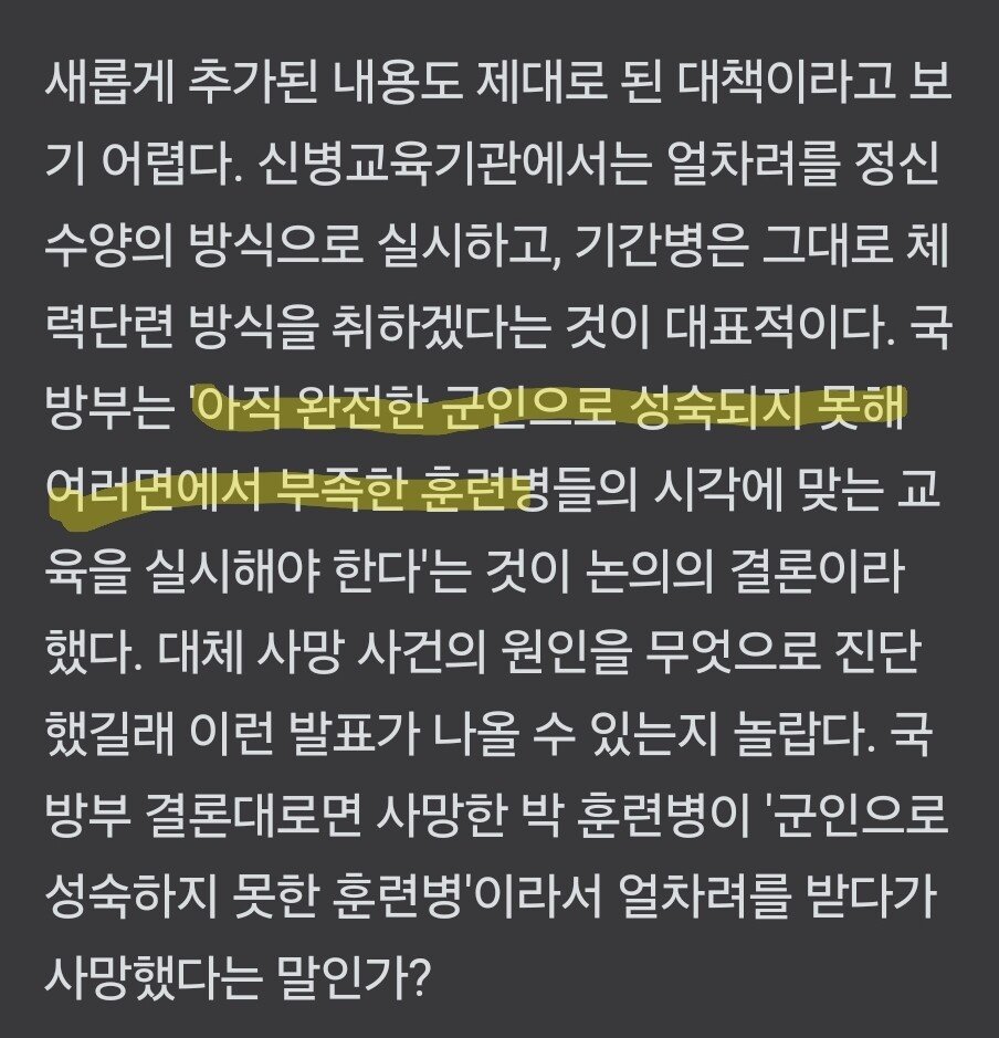 의외... 얼차려도 못하는 '성숙하지 못한 훈련병'