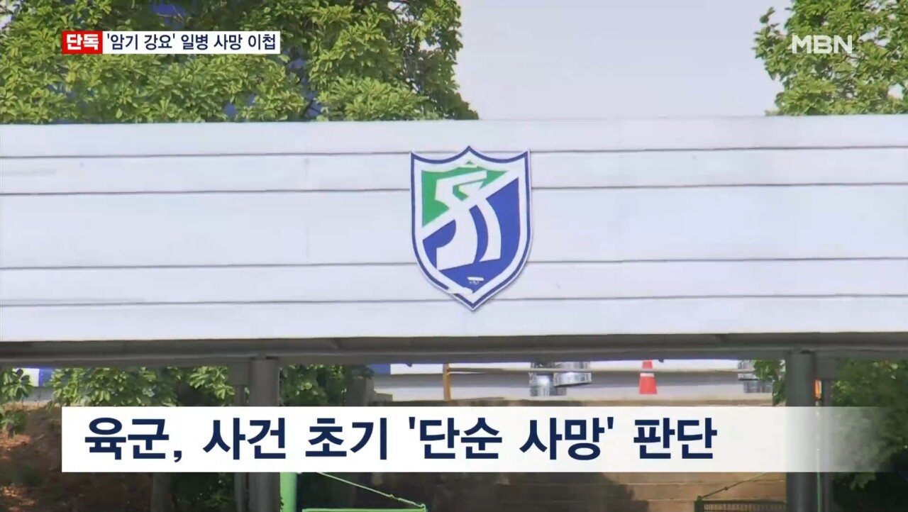 [단독] 51사단 경계근무 도중 일병 사망 사건 경찰 이첩