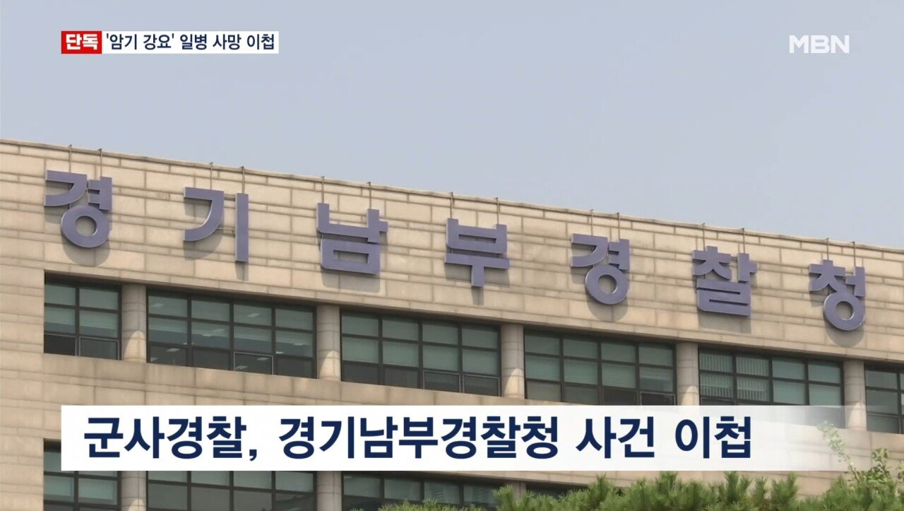 [단독] 51사단 경계근무 도중 일병 사망 사건 경찰 이첩
