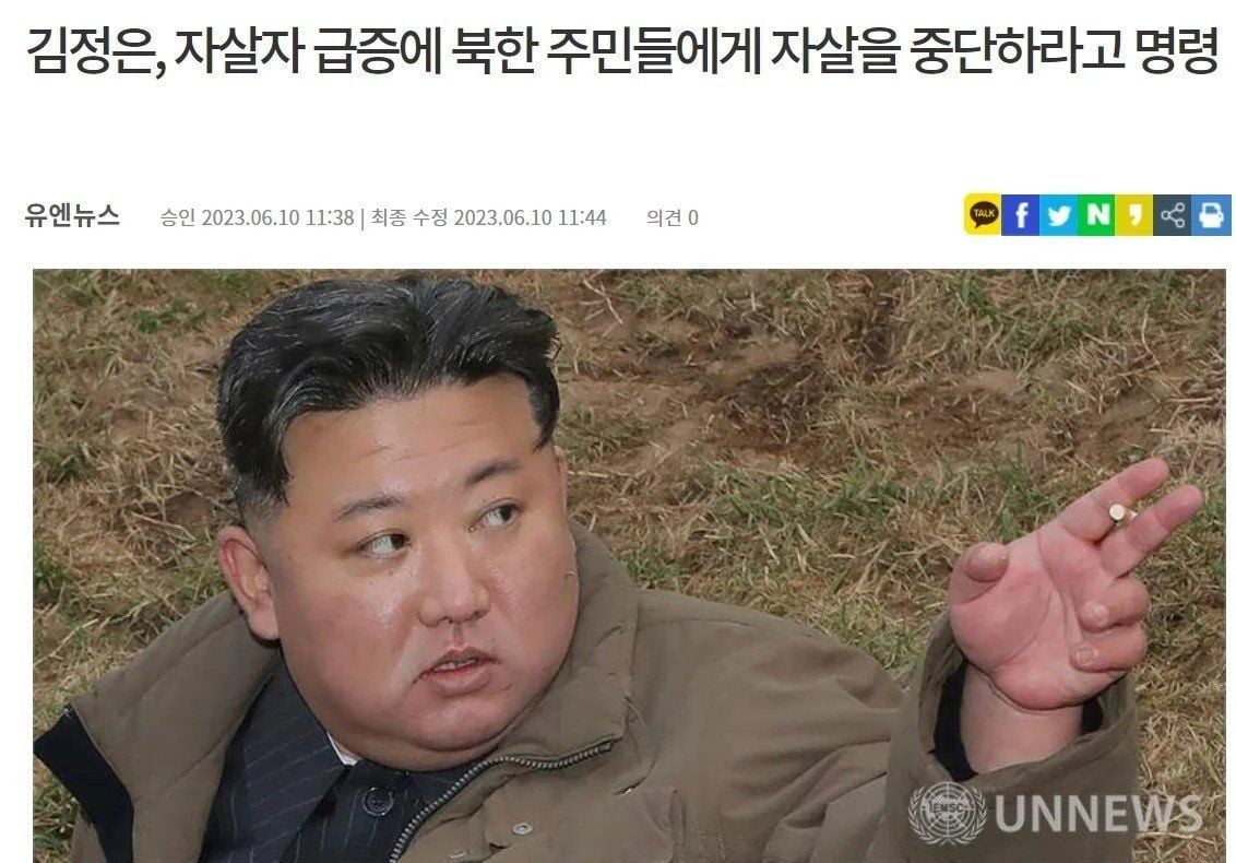 북한식 자살 문제 해결