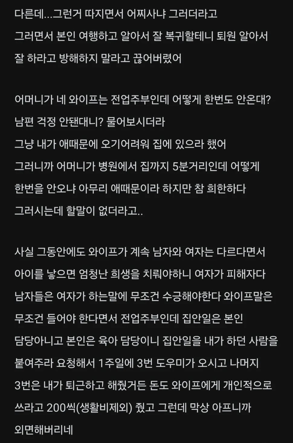 블라인드)병원에 입원했는데 와이프가 친정에 애맡기고 놀러감
