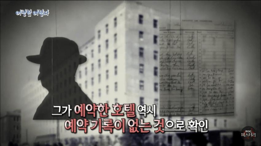 존재하지 않는 여권을 가진 남자