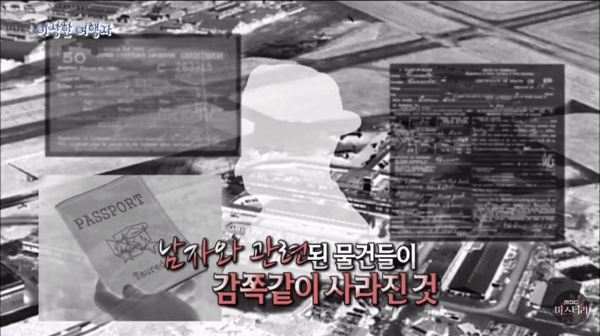 존재하지 않는 여권을 가진 남자
