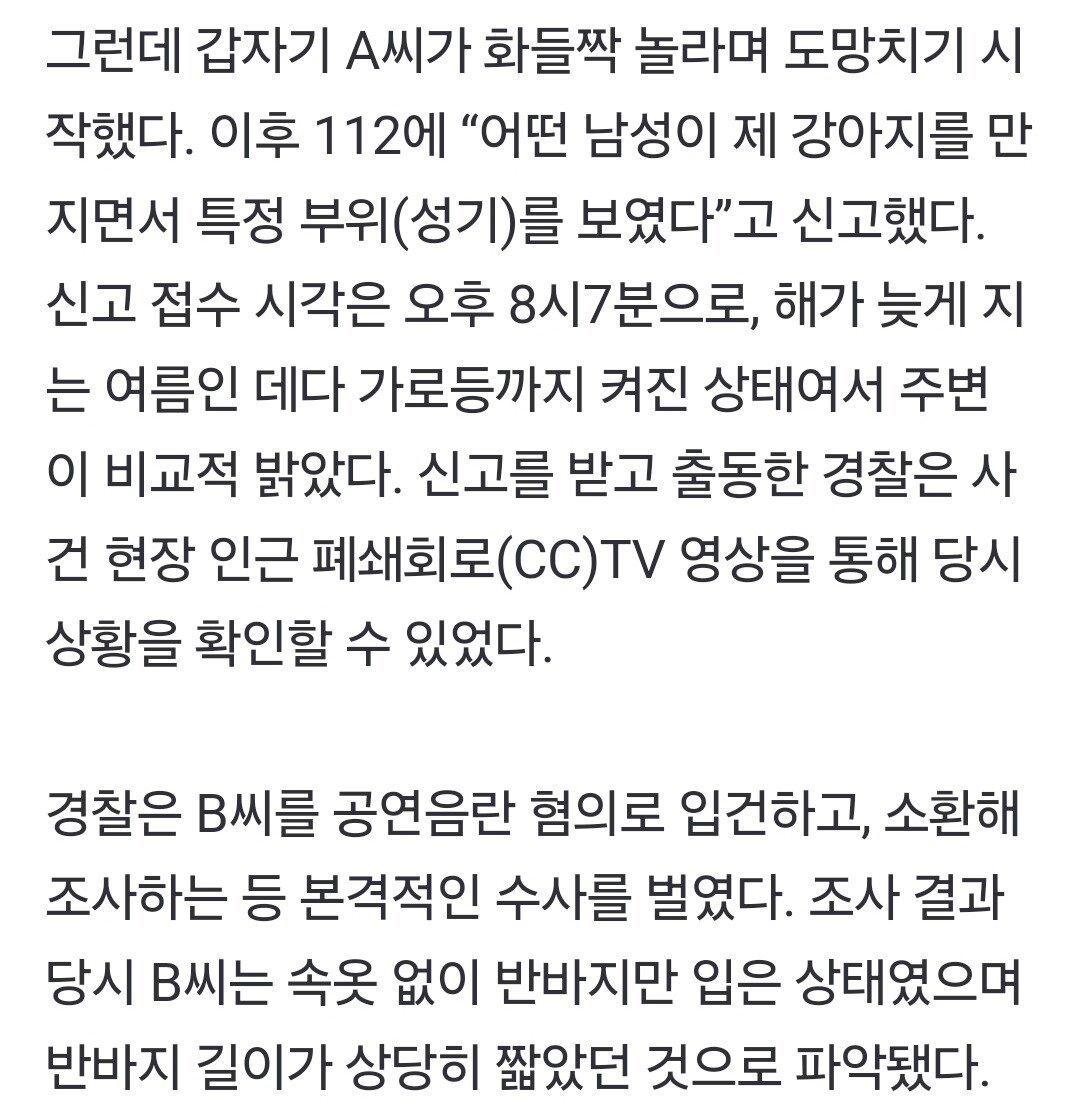 “반바지 입고 강아지 쓰다듬었다가 성추행범 몰려”..동탄서 또 ‘논란’