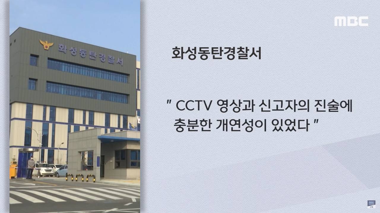 계속 나오는 화성동탄경찰서