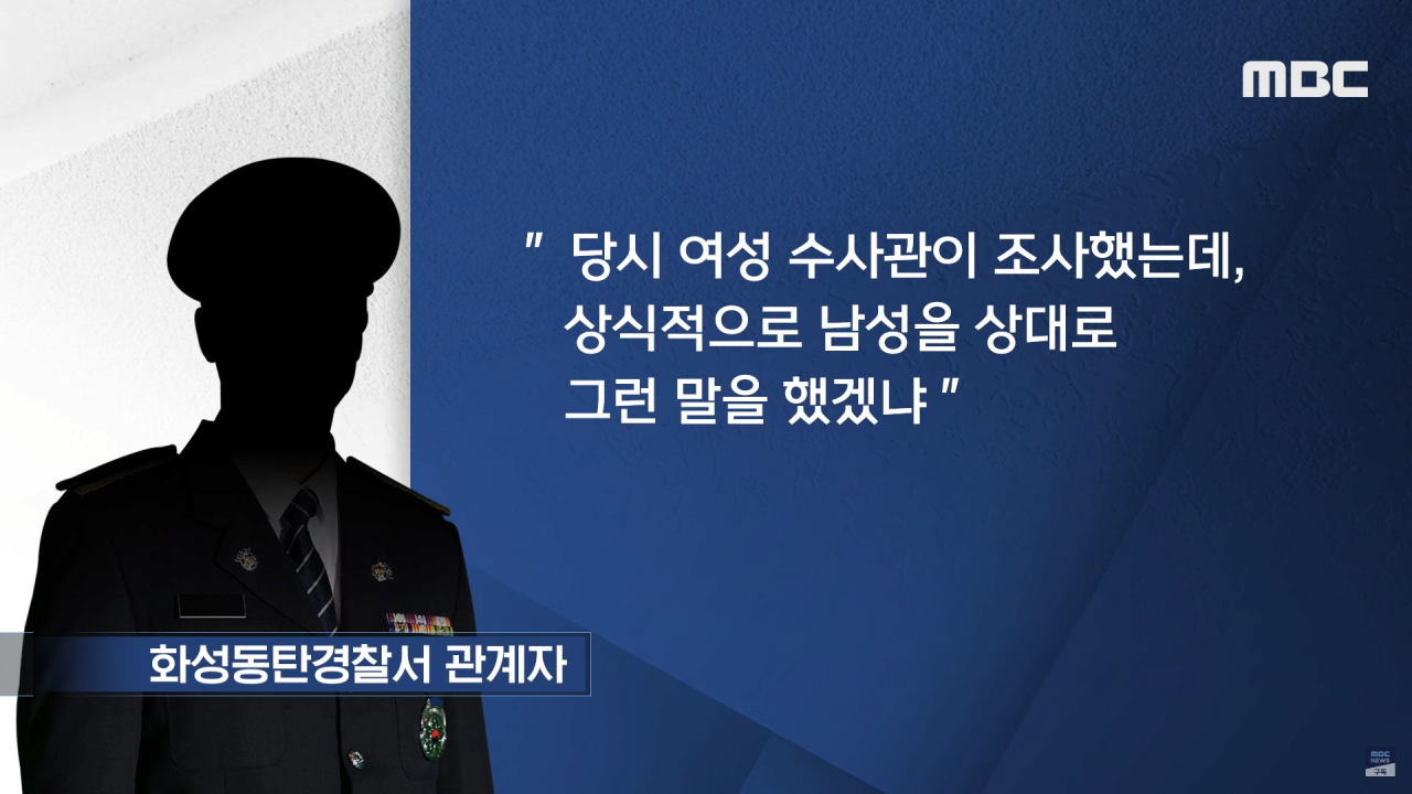 계속 나오는 화성동탄경찰서