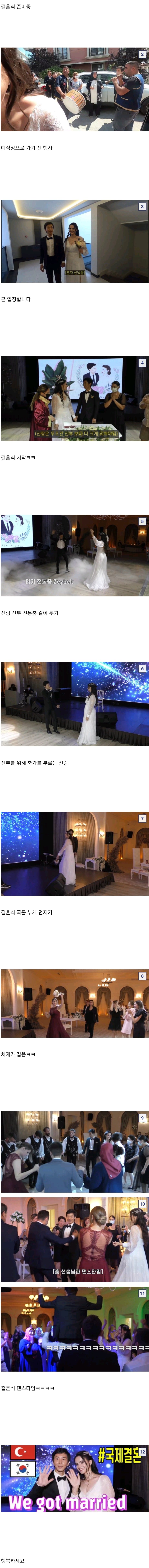 한튀 국결커플의 튀르키예 현지 결혼식ㄷㄷㄷ