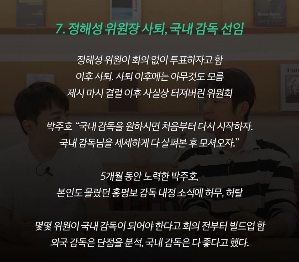 박주호 폭로 정리