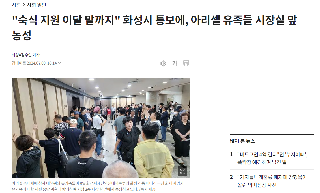 화성 배터리공장 화재 유가족들 근황
