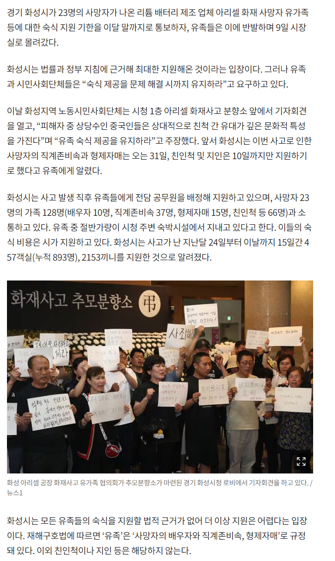 화성 배터리공장 화재 유가족들 근황