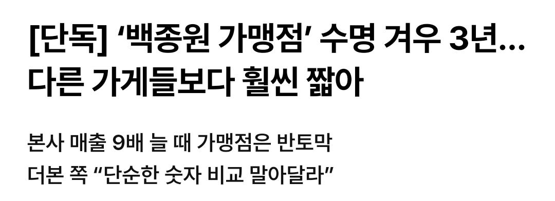 백종원 더 본 코리아 경영실태