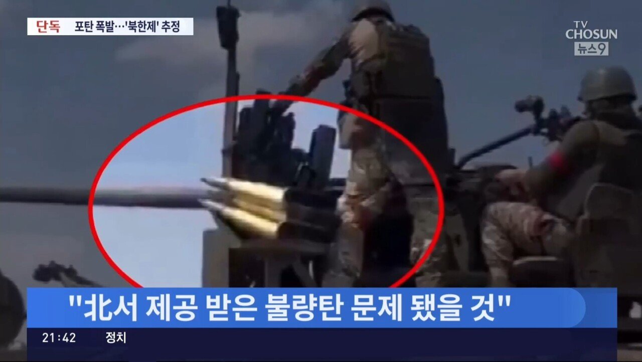 [단독] 러 병사들, '북한제 추정' 포탄 쏘다 폭발로 사망…"낙후 무기 거래 부작용"