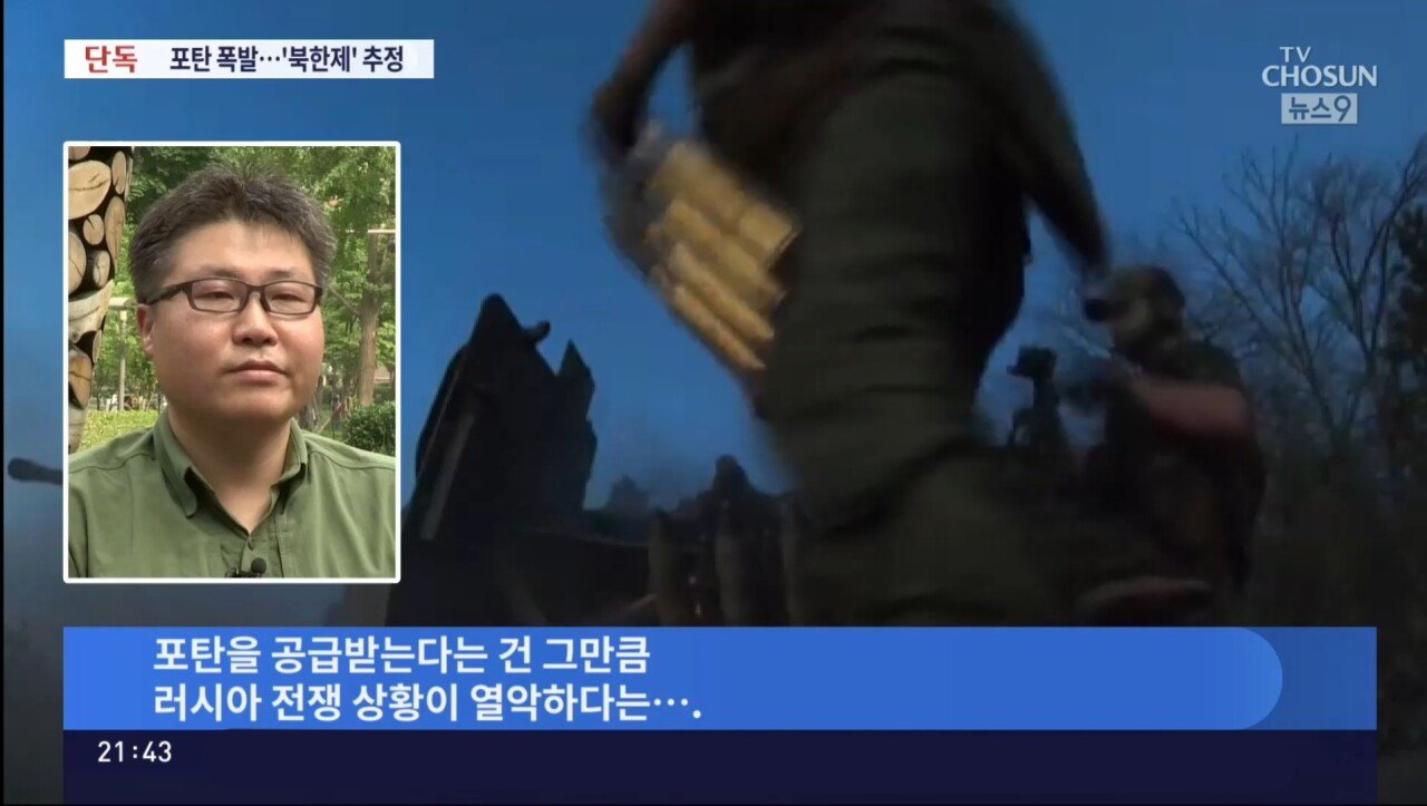 [단독] 러 병사들, '북한제 추정' 포탄 쏘다 폭발로 사망…"낙후 무기 거래 부작용"