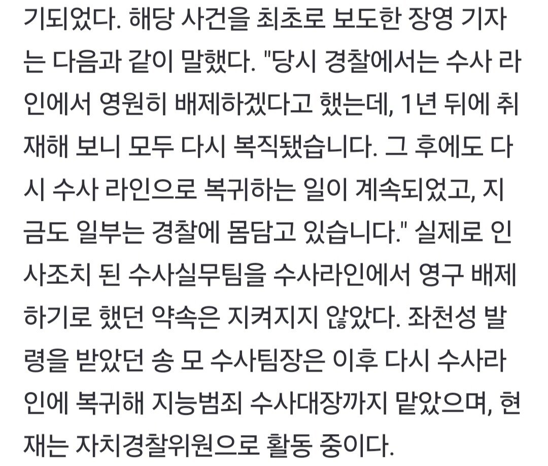 밀양사건 pd수첩 "좌천됐던 그 경찰은 현재 자치경찰위원이다"
