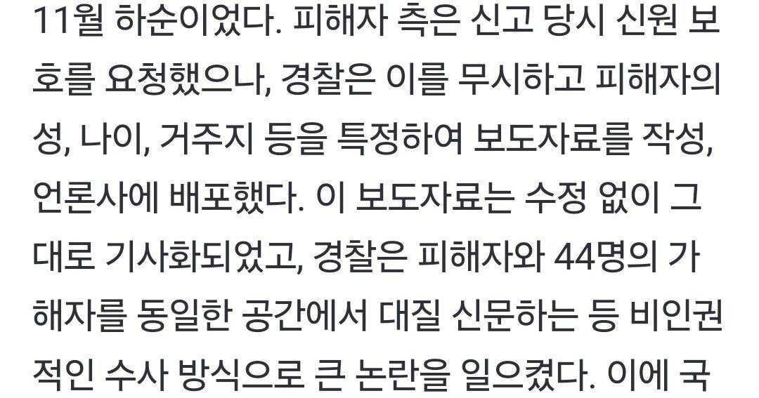 밀양사건 pd수첩 "좌천됐던 그 경찰은 현재 자치경찰위원이다"