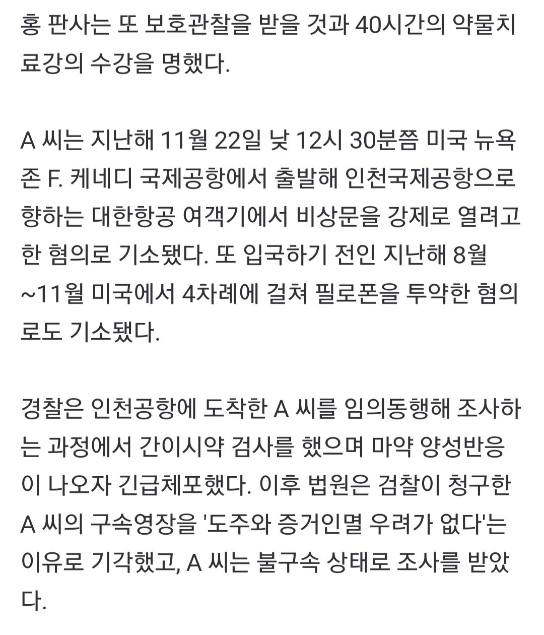 필로폰하고 운행중인 비행기 비상문 열라고 한 20대 여성 집유 ㅋㅋ