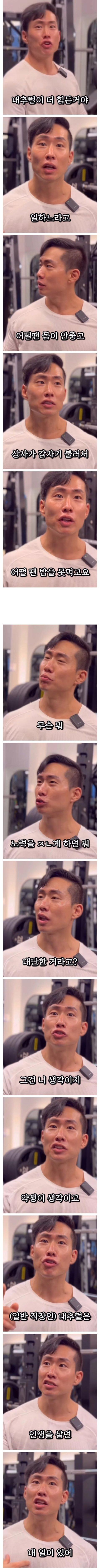 약물 사용자에게 빡친 직장인 헬스인