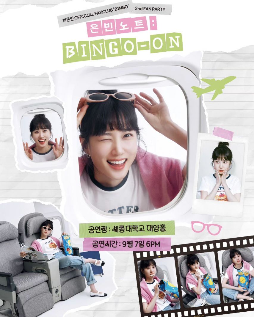 박은빈 인별 등 팬파티