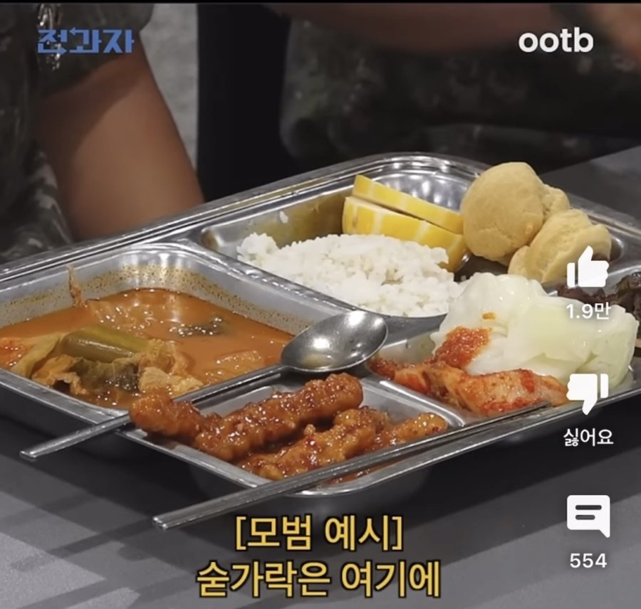 다소 충격적인 “공군사관학교” 식사 예절