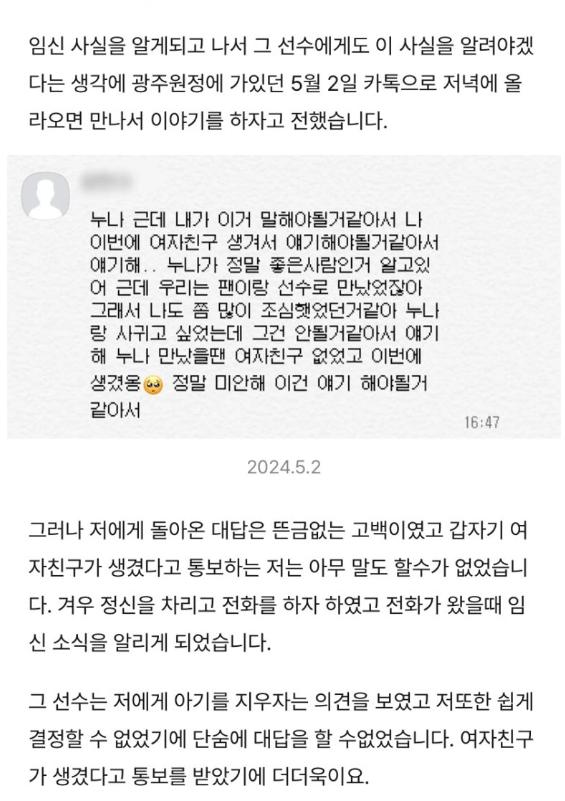 프로야구선수 A씨의 사생활 폭로합니다
