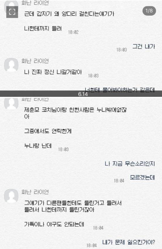 프로야구선수 A씨의 사생활 폭로합니다