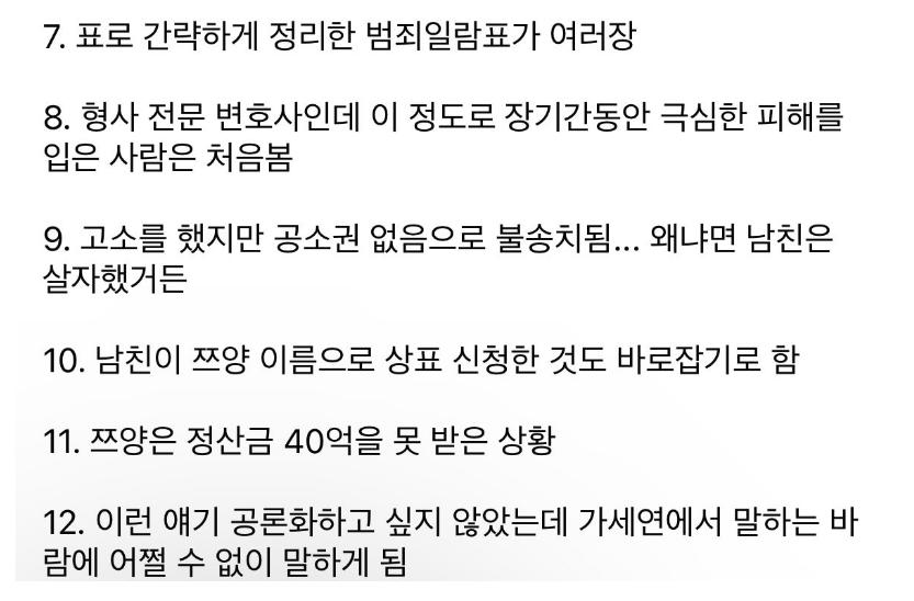 스압)쯔양 렉카 협박사건 정리