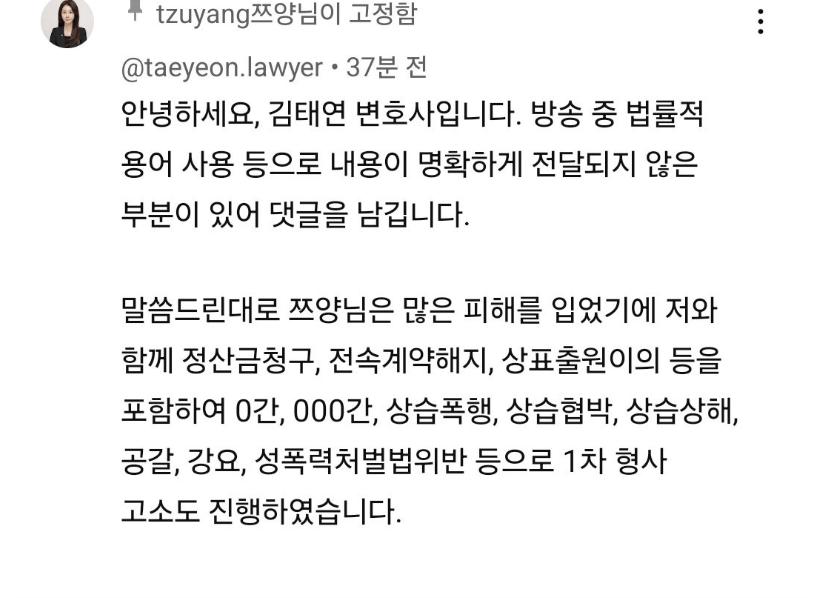 스압)쯔양 렉카 협박사건 정리